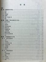 中国针灸对穴疗法