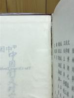 中国针灸对穴疗法