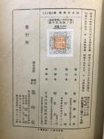 国史資料集　