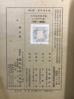 国史資料集　