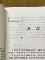 实用针灸手法学