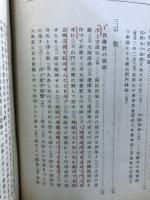 国史資料集　