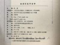 实用针灸手法学