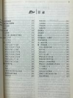 针灸卷　中医必读百部名著