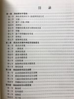神经病中医新疗法
