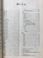 针灸卷（续）　中医必读百部名著