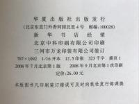 针灸卷（续）　中医必读百部名著