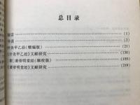 针灸甲乙经　中医必读百部名著　
