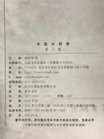 中医大辞典