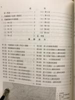 河越館跡 : 下水道工事に伴う調査