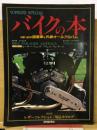 バイクの本　Yomiuri Special　特集：1983年国産車＆外車オール・アルバム