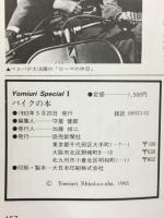 バイクの本　Yomiuri Special　特集：1983年国産車＆外車オール・アルバム