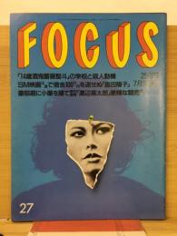 FOCUS フォーカス 1997年7月9日号 「14歳酒鬼薔薇聖斗～」