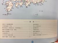 地震　その監視と防災