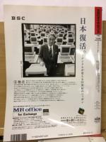 週刊ダイヤモンド　日本の会社　1999年版