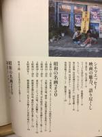 シネマの手帖　昭和篇　別冊暮しの手帖