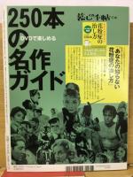 シネマの手帖　昭和篇　別冊暮しの手帖