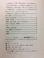 材料料理大事典　総索引