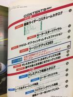 増刊ベストバイク２ 「'83-'84魔法のベストバイク用品大全科」
