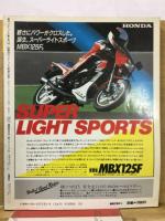 増刊ベストバイク２ 「'83-'84魔法のベストバイク用品大全科」