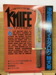 KNIFE ナイフ・マガジン　1989年6月　決定版・ナイフ・カタログ 特大号