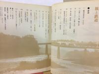 別冊鉄道ジャーナル: 旅と鉄道: 創刊号