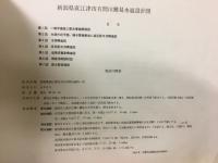 衛生工学図集１　簡易水道
