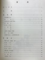 渥美半島植物記