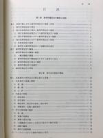 民事実務講義案