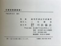 民事実務講義案