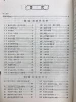 日本史サブノート : 年表併記式
