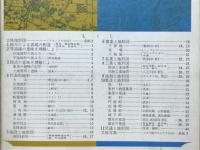 新旧対照　基本地形図集成