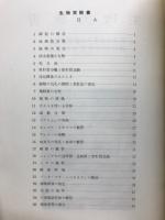 生物実験書　