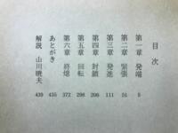 日本封鎖