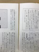 石田の碁 3ー布石展開