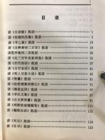 毛泽东读文史古籍批语集