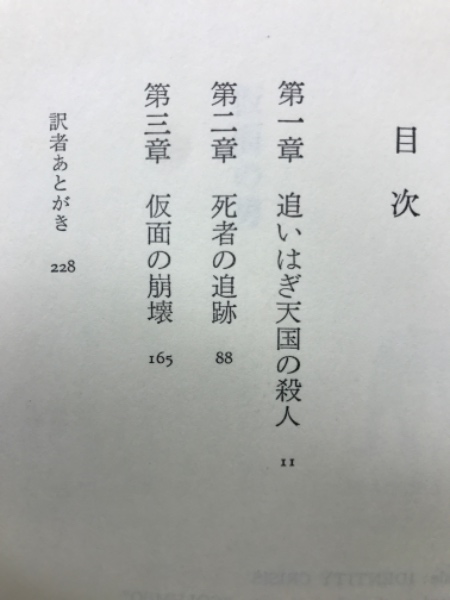 刑事コロンボ34 仮面の男(W.リンク, R.レビンソン 著 ; 三谷茉沙夫 訳) / 古本倶楽部株式会社 /  古本、中古本、古書籍の通販は「日本の古本屋」 / 日本の古本屋
