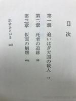 刑事コロンボ34　仮面の男