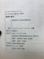 音録り教本　ポータブルから38／2トラまで　＜ビッグバードのベストブックス＞