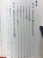 タマゴ何でも健康法