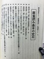 灘式麻雀読みの定石