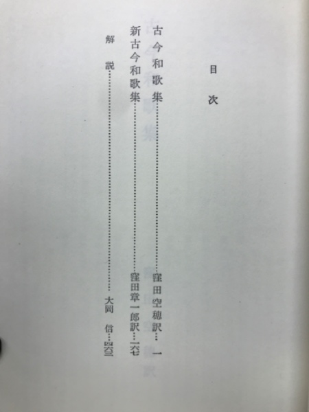 Amazon.co.jp: 古今著聞集 (上) (新潮日本古典集成) : 西尾 光一