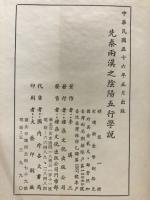 先秦両漢之陰陽五行学説