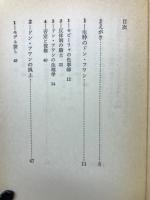 ドン・ファン : その反逆の生態
