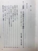 名経営の盲点 : 勇気をもって真実を書く