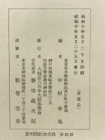 楠公遺芳