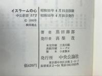 イスラームの心
