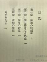 悪の温室