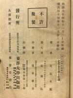 程朱哲学史論