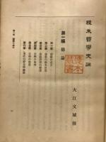 程朱哲学史論